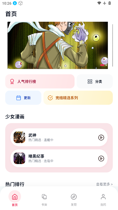 樱花漫画乐园下载手机版