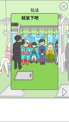 地铁上抢座是绝对不可能的下载