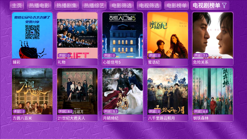 蓝莓影视电视版免费下载