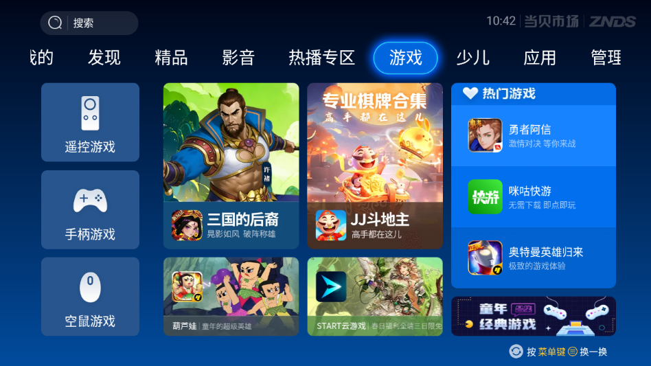 当贝市场app官方下载