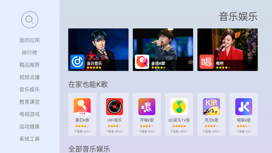 当贝市场极速版下载