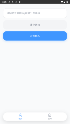 瞬净豆包版免费版