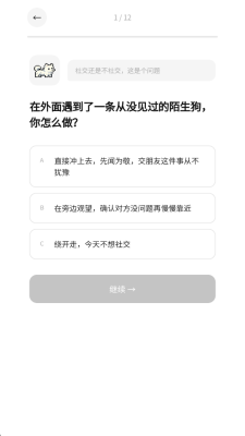 MBTI小狗人格测试下载