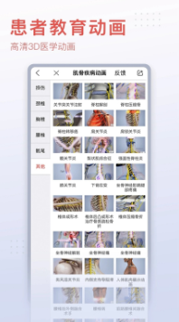 3Dbody解剖图手机版免费下载