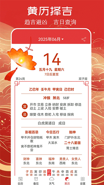 万年历黄历app官方免费版