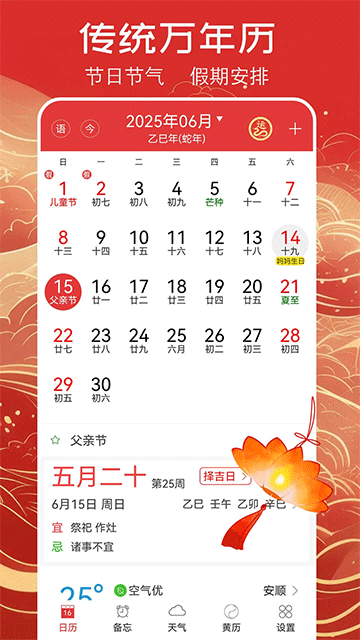 万年历黄历app官方免费版