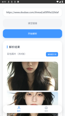 瞬净豆包版免费版