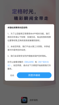 龙虾相机下载