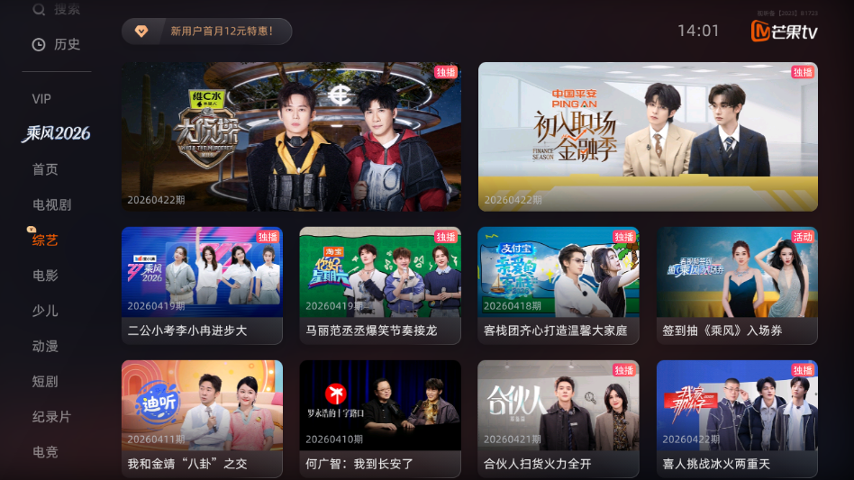 芒果tv电视版下载