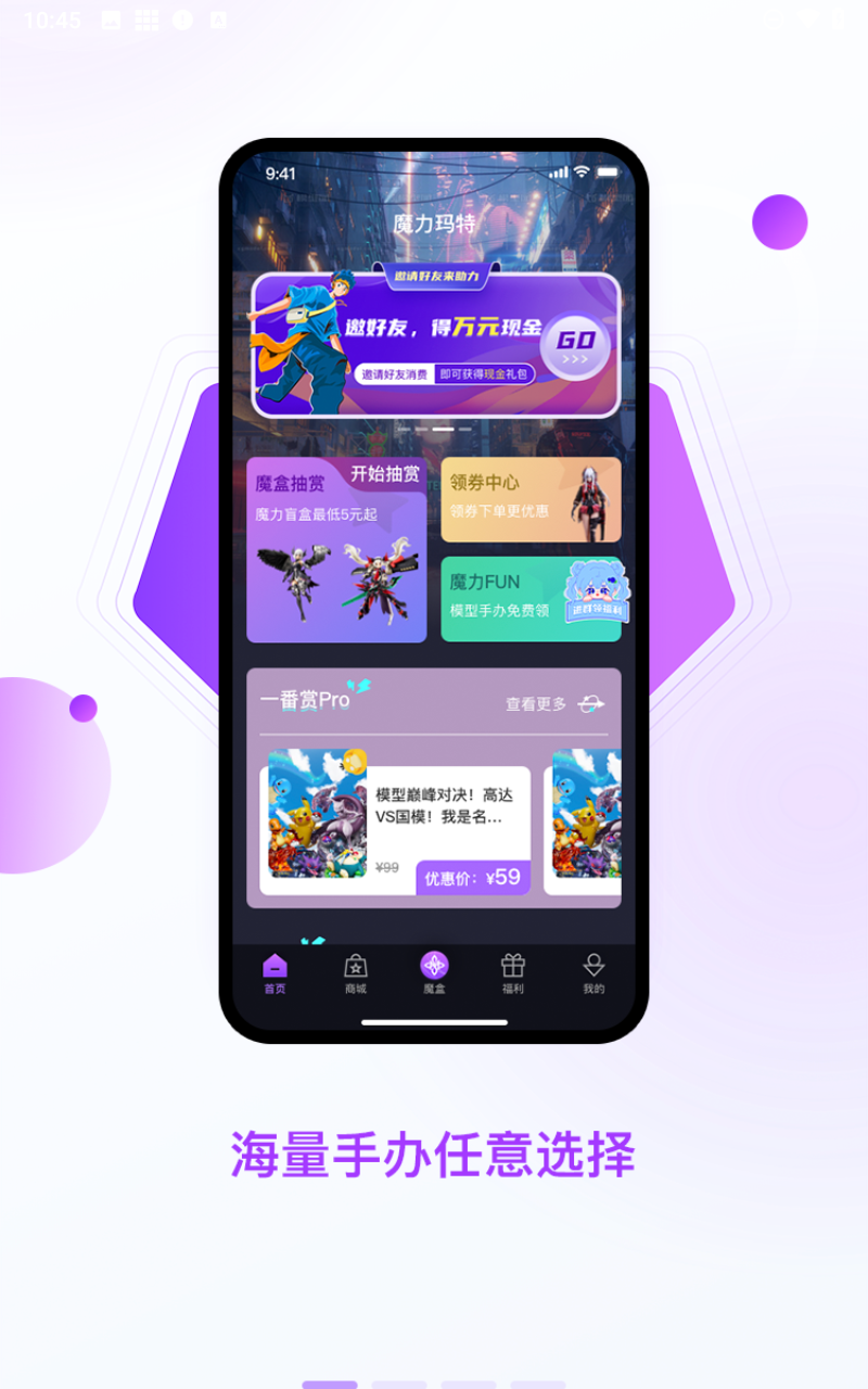 魔力玛特app下载