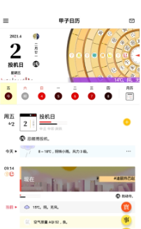 2026甲子日历对照表app最新版下载
