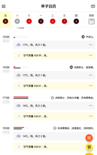 2026甲子日历对照表app最新版下载