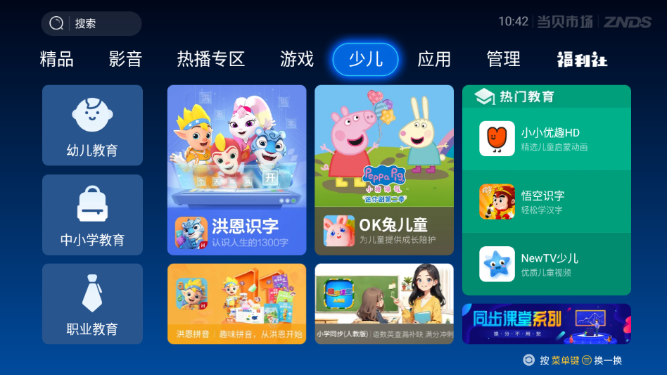 当贝市场app官方下载