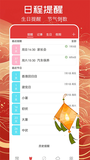 万年历黄历app官方免费版