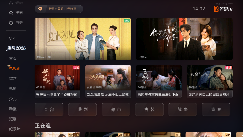 芒果tv电视版下载