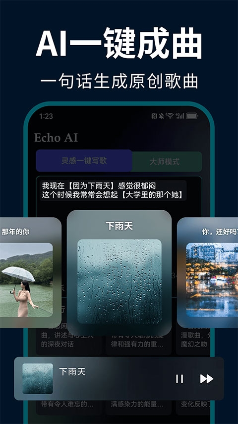 EchoAI一键成曲app下载