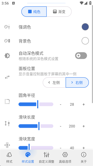 Volume Styles免费版下载
