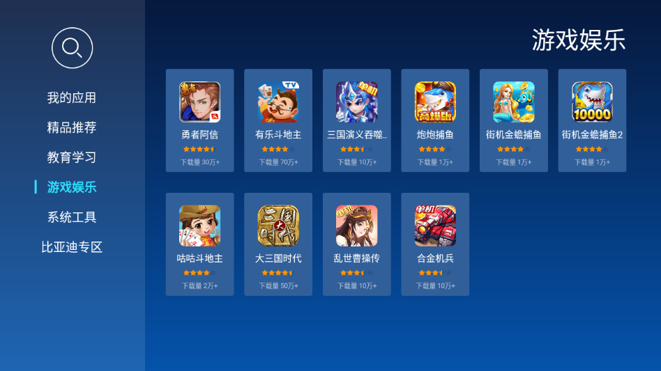 当贝市场车机版app下载