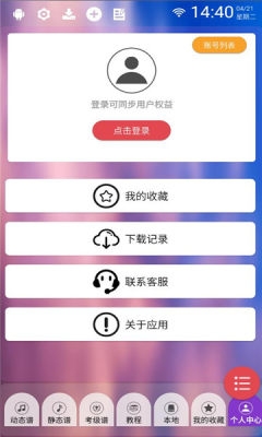 懿美曲谱app免费版