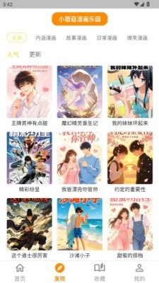 小蘑菇漫画乐园下载安装最新版