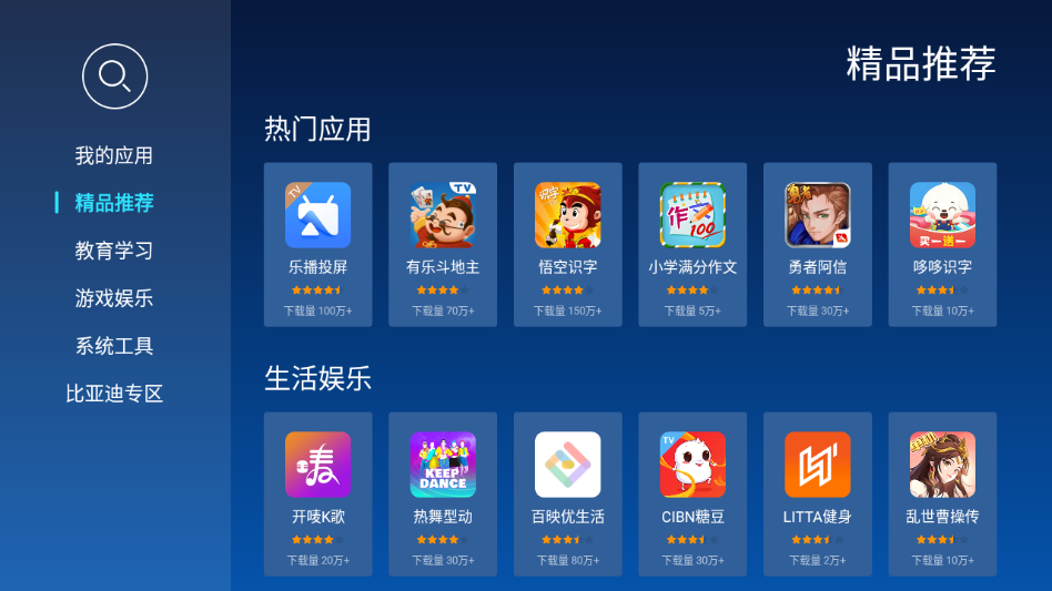 当贝市场车机版app下载