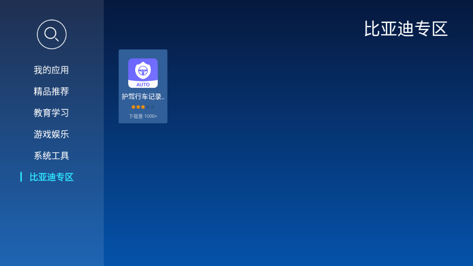 当贝市场车机版app下载