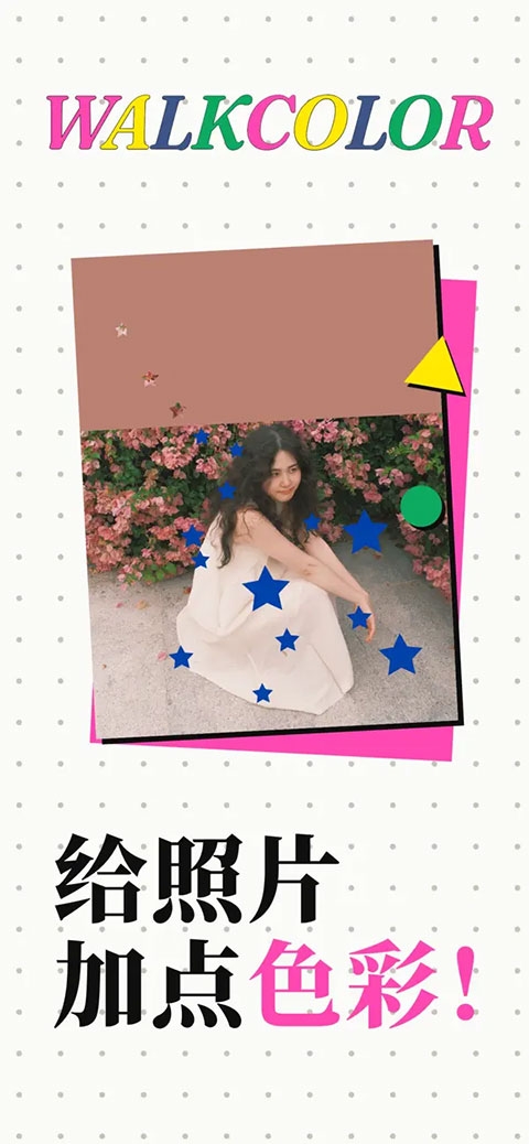 WalkColor下载官网版
