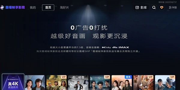 酷喵帧享影院app官方版下载