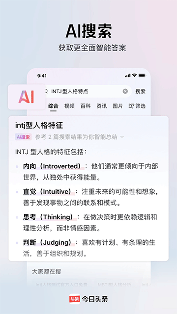 今日头条新闻app下载安装