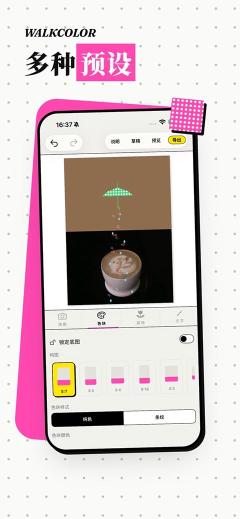 WalkColor下载官网版