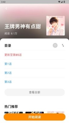 小蘑菇漫画乐园下载安装最新版