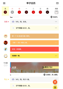 2026甲子日历对照表app最新版下载