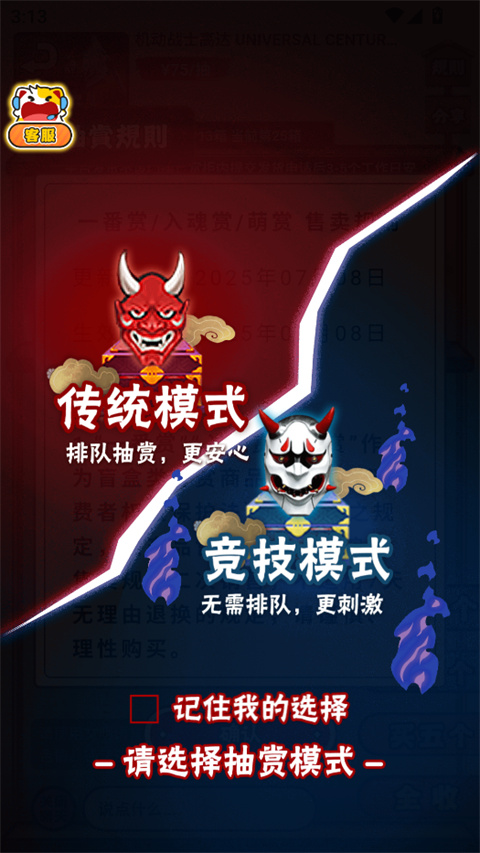 入魂一番赏app安卓版下载