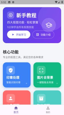 人人抠图安卓版