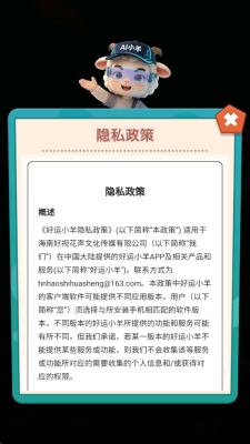 好运小羊下载app