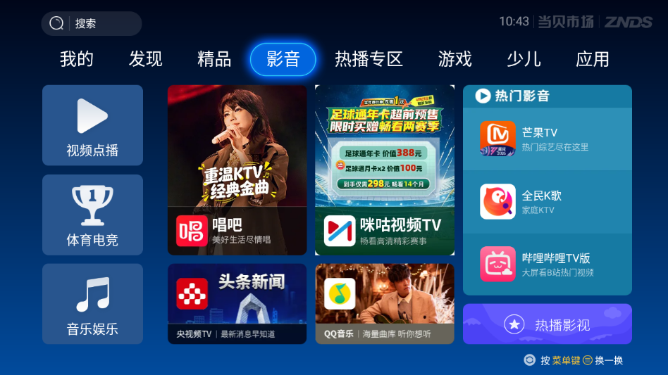 当贝市场app官方下载