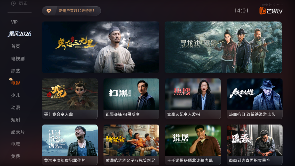 芒果tv电视版下载