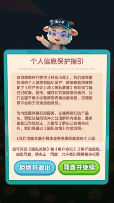 好运小羊下载app