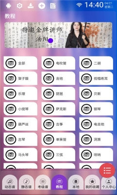 懿美曲谱app免费版