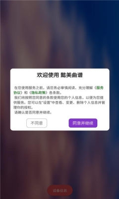 懿美曲谱app免费版