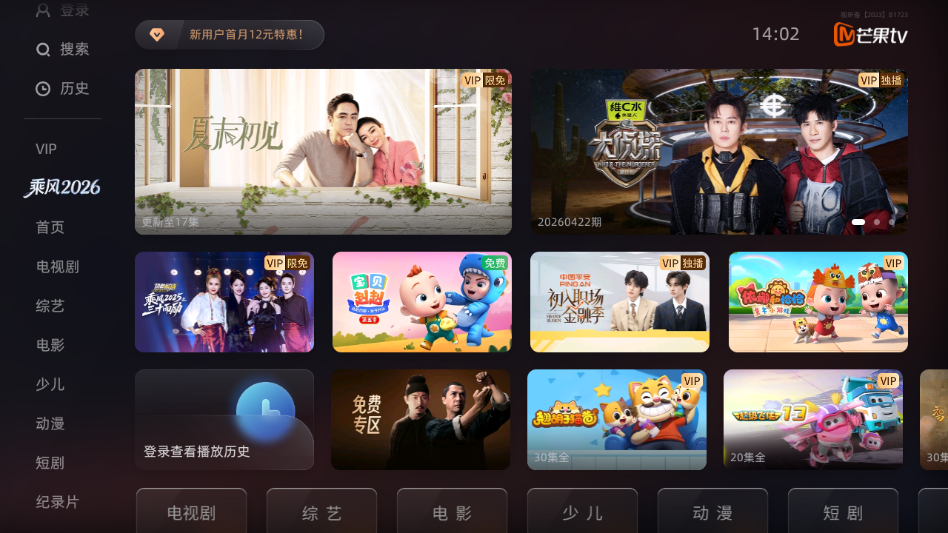 芒果tv电视版下载