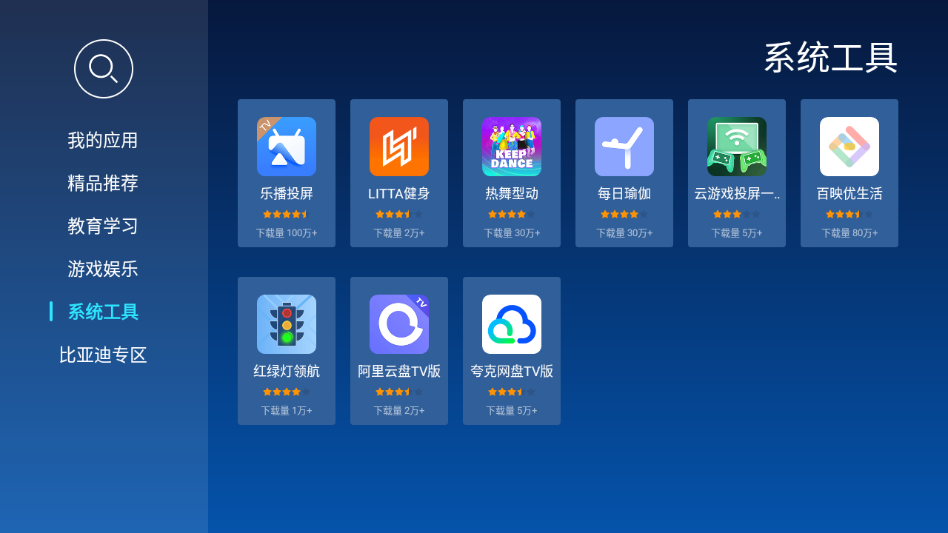 当贝市场车机版app下载