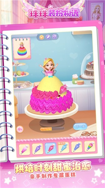 珠珠装扮物语游戏