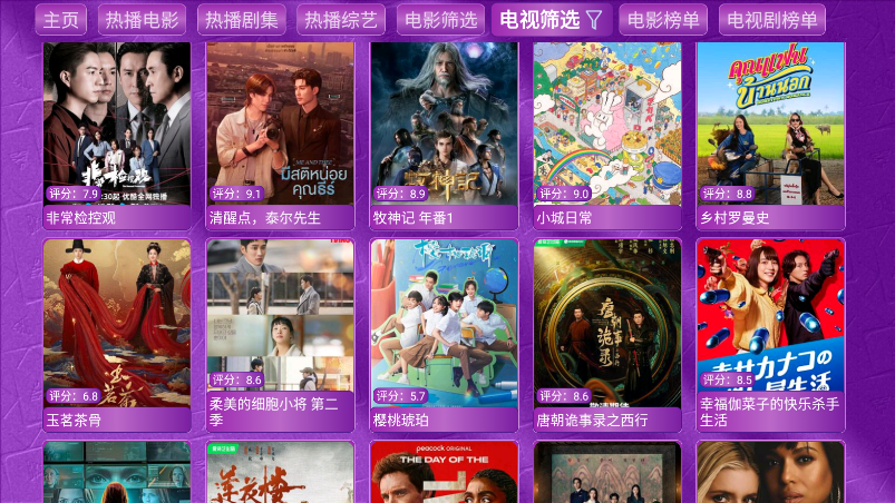 蓝莓影视电视版免费下载