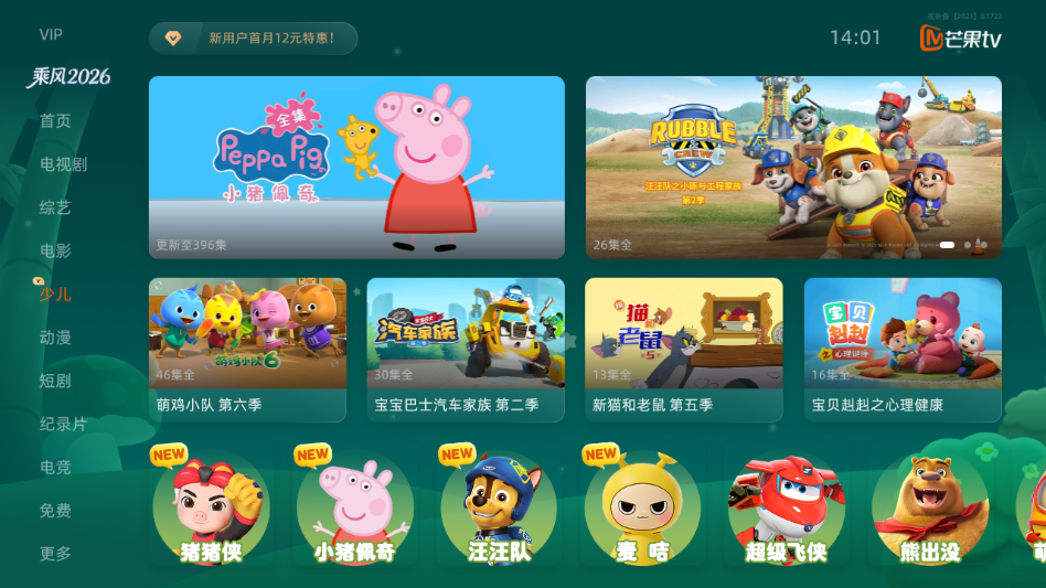 芒果tv电视版下载