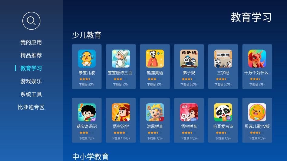 当贝市场车机版app下载