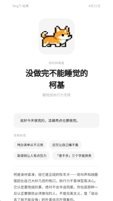 MBTI小狗人格测试下载