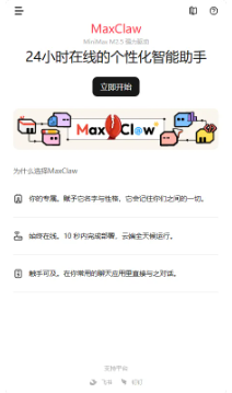 maxclaw AI(云端AI助手服务)下载