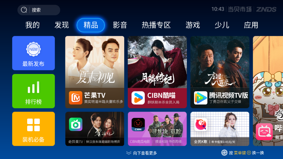 当贝市场app官方下载