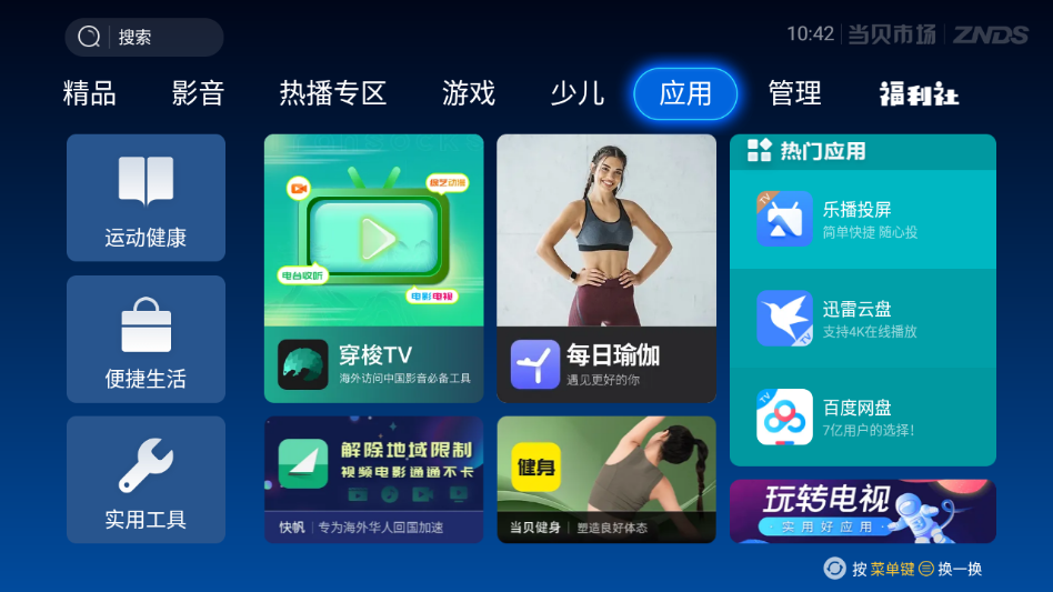 当贝市场app官方下载